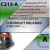 C213-A Лидер-плюс ТСУ для Chevrolet Orlando 2011-2019. Требуется подрезка бампера. Нагрузки: 1500/75 кг, масса фаркопа 18,58 кг (без электрики в комплекте)