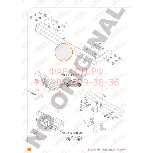 E6810AA ARAGON ТСУ для VOLVO XC60 2008-2013,2013-2017, тип шара: A