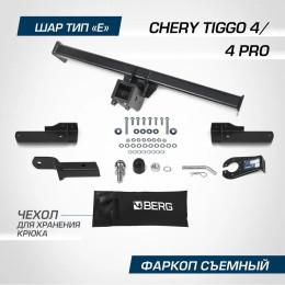 F.0911.002 BERG Фаркоп на Tenet T4 2025-, Chery Tiggo 4 2024-, Chery Tiggo 4 Pro 2022-, Chery Tiggo 4 2019-2023 без снятия и подрезки бампера. Тип шара: E. Нагрузки: 1500/75 кг, масса фаркопа 1