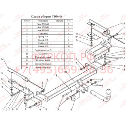 F104-A Лидер-плюс ТСУ для Ford Fusion 2002-2012 без выреза бампера. Нагрузки: 1000/75 кг, масса фаркопа 19,92 кг (без электрики в комплекте)