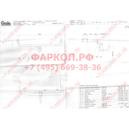 H016C GALIA Полностью оцинкованный фаркоп на Honda CR-V 1997-2002. Тип шара: C (горизонтальный съемный). Невидимый вырез бампера. Нагрузки: 1500/70 кг, масса фаркопа 21,1 кг