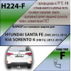 H224-F Лидер-плюс ТСУ для Hyundai Santa Fe 2012-2018, Kia Sorento 2012-2015 без снятия и выреза бампера. Тип шара: F. Нагрузки: 2000/100 кг, масса фаркопа 21,26 кг (без электрики в комплекте)