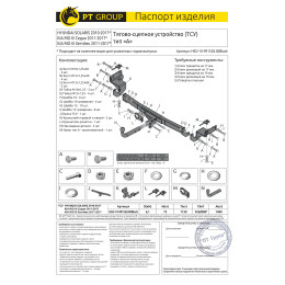 HSO-10-991528.00Black PT GROUP Фаркоп на Hyundai Solaris седан/хетчбек 2010-2017, Kia Rio III седан/хетчбек 2011-2017. Необходима подрезка бампера. Тип шара: A. Нагрузки: 1400/75 кг