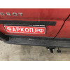 FA 06 AVTOS Фаркоп на Citroen Jumper 2006-, FIAT Ducato III 2006-, Peugeot Boxer 2006-. Необходима подрезка бампера. Тип шара: F. Нагрузки: 2000/100 кг, масса фаркопа 28,5 кг (без электрики в комплекте)