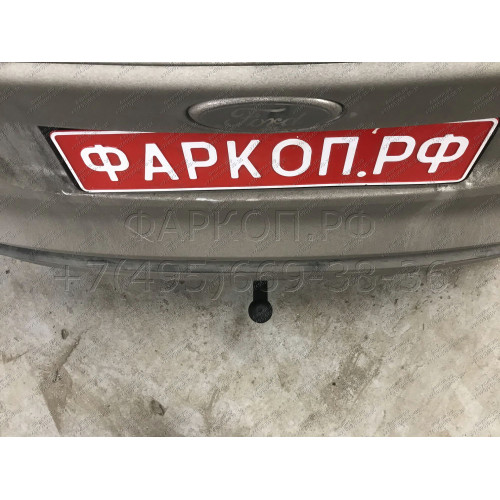FD 29 AVTOS Фаркоп на Ford Focus III универсал 2011-2018 без подрезки бампера. Тип шара: A. Нагрузки: 1500/75 кг, масса фаркопа 17 кг (без электрики в комплекте)