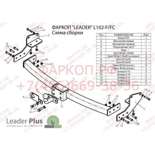 L102-FC Лидер-плюс ТСУ для Lexus RX 300 1997-2003, Toyota Highlander 1998-2003 без снятия и выреза бампера. Тип шара: FC. Нагрузки: 1200/50 кг, масса фаркопа 17 кг (без электрики в комплекте)