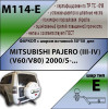 M114-E Лидер-плюс ТСУ для Mitsubishi Pajero III 2000-2007, IV 2007-2020 без снятия и выреза бампера. Тип шара: E. Нагрузки: 1500/100 кг, масса фаркопа 18,5 кг (без электрики в комплекте)
