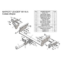 M116-A Лидер-плюс ТСУ для Mitsubishi L200 2013-2015, в т.ч. Long (длинная база), FIAT Fullback 2016-2019 без снятия и выреза бампера. Нагрузки: 1500/75 кг, масса фаркопа 20,6 кг (