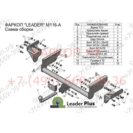 M116-A Лидер-плюс ТСУ для Mitsubishi L200 2013-2015, в т.ч. Long (длинная база), FIAT Fullback 2016-2019 без снятия и выреза бампера. Нагрузки: 1500/75 кг, масса фаркопа 20,6 кг (