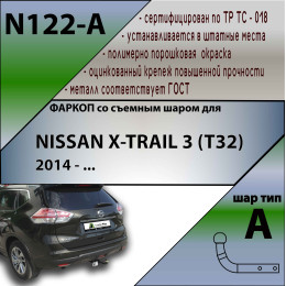 N122-A Лидер-плюс ТСУ для Nissan X-Trail T32 2014-2022 без выреза бампера. Нагрузки: 1500/75 кг, масса фаркопа 19,8 кг (без электрики в комплекте)