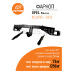 OP 04 AVTOS Фаркоп на Opel Meriva B 2010-2017. Необходима подрезка бампера. Тип шара: A. Нагрузки: 1250/75 кг, масса фаркопа 18 кг (без электрики в комплекте)
