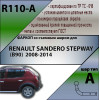 R110-A Лидер-плюс ТСУ для Renault Sandero Stepway 2008-2014 без снятия и выреза бампера. Нагрузки: 1200/75 кг, масса фаркопа 21,32 кг (без электрики в комплекте)