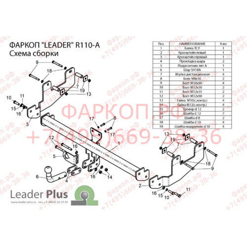 R110-A Лидер-плюс ТСУ для Renault Sandero Stepway 2008-2014 без снятия и выреза бампера. Нагрузки: 1200/75 кг, масса фаркопа 21,32 кг (без электрики в комплекте)