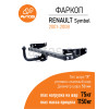 RN 04 AVTOS Фаркоп на Renault Symbol седан 1998-2008 без подрезки бампера. Тип шара: A. Нагрузки: 1150/75 кг, масса фаркопа 16,5 кг (без электрики в комплекте)