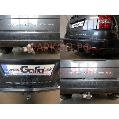 S109C GALIA Полностью оцинкованный фаркоп на Ssang Yong Rexton 2 2006-2012, Rexton W 2012-2017. Тип шара: C (горизонтальный съемный). Невидимый вырез бампера. Нагрузки: 3500/140 кг, масса фаркопа 19,87 кг