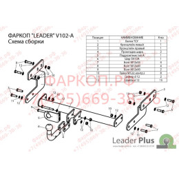 V102-A Лидер-плюс ТСУ для Volkswagen Transporter/Caravelle/Multivan T4 1996-2003 без снятия и выреза бампера. Нагрузки: 1300/75 кг, масса фаркопа 13,42 кг (без электрики в комп