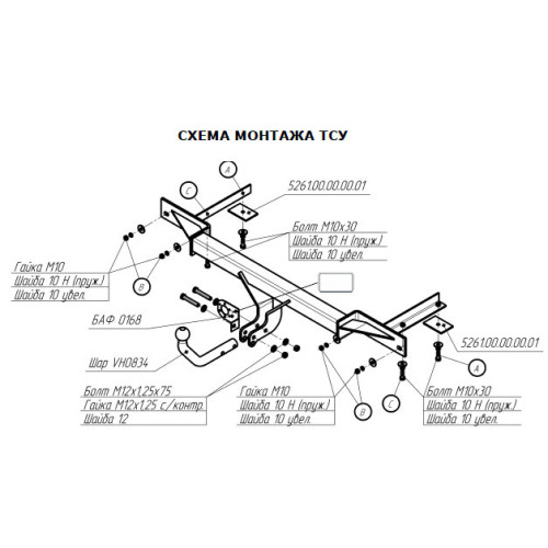 5261-A ORIS Фаркоп на Chevrolet Orlando 2011-2018. Необходима подрезка бампера. Тип шара: A. Нагрузки: 1500/75 кг, масса фаркопа 17 кг (без электрики в комплекте)