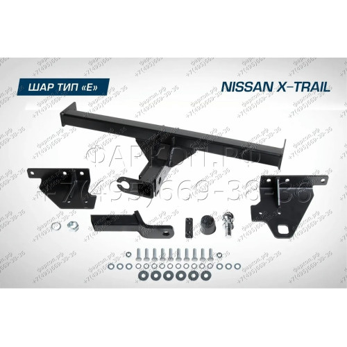 F.4113.001 BERG Фаркоп на Nissan X-Trail T32 2015-2022 без подрезки бампера. Тип шара: E. Нагрузки: 1500/75 кг, масса фаркопа 22,3 кг (без электрики в комплекте)