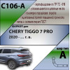 C106-A Лидер-плюс ТСУ для Xcite X-Cross 7 2024-, Chery Tiggo 7 Pro 2020-2024, Chery Tiggo 7 Pro Max 2023- без выреза бампера. Тип шара: A. Нагрузки: 1200/75 кг, масса фаркопа 11 кг, требуется 2 сверления (без электрики в комплекте)