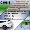 C108-E Лидер-плюс ТСУ для Exeed TXL M32T 2021-, CheryExeed TXL M32T 2020-2021 (кроме 2.0 л) без снятия и выреза бампера. Тип шара: E. Нагрузки: 1500/100 кг, масса фаркопа 15,4 кг (без электрики в комплекте)