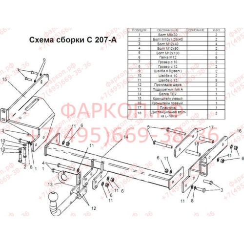 C207-A Лидер-плюс ТСУ для Chevrolet Aveo седан 2006-2012, Ravon Nexia 2015-2020 без выреза бампера. Нагрузки: 1200/75 кг, масса фаркопа 20,08 кг, требуется 2 сверления (без электрики в комплекте)
