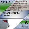 C218-A Лидер-плюс ТСУ для Chevrolet Epica 2006-2012 без выреза бампера. Нагрузки: 1500/75 кг, масса фаркопа 16,2 кг (без электрики в комплекте)
