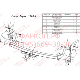 H205-A Лидер-плюс ТСУ для Hyundai Santa Fe 2001-2006, Hyundai Santa Fe Classic 2007-2013, JAC Rein 2007-2011 без снятия и выреза бампера. Нагрузки: 1500/75 кг, масса фаркопа 22,4 кг (без э