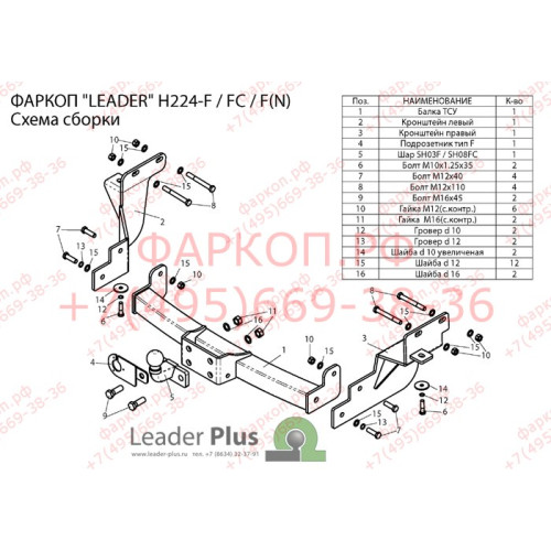 H224-FC Лидер-плюс ТСУ для Hyundai Santa Fe 2012-2018, Kia Sorento 2012-2015 без снятия и выреза бампера. Тип шара: FC. Нагрузки: 1200/50 кг, масса фаркопа 20,94 кг (без электрики в комплекте)