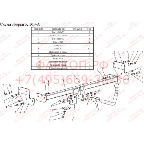 K109-A Лидер-плюс ТСУ для Kia Cerato седан 2009-2013 без выреза бампера. Нагрузки: 1300/75 кг, масса фаркопа 18,24 кг (без электрики в комплекте)