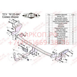 K120-BA TAVIALS ТСУ для Kia Ceed хетчбек 2012-2018 без снятия и выреза бампера. Тип шара: C (оцинкованный, съемный). Нагрузки: 1200/75 кг, масса фаркопа 17,3 кг (без 