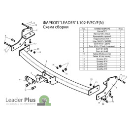 L102-F Лидер-плюс ТСУ для Lexus RX 300 1997-2003 без снятия и выреза бампера. Тип шара: F. Нагрузки: 2000/75 кг, масса фаркопа 19,28 кг (без электрики в комплекте)