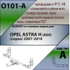 O101-A Лидер-плюс ТСУ для Opel Astra седан 2007-2012 без снятия и выреза бампера. Нагрузки: 1300/75 кг, масса фаркопа 17,06 кг, требуется 4 сверления (без электрики в комплекте)