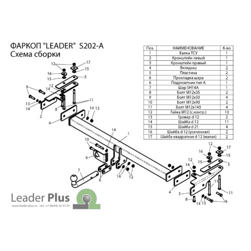 S202-A Лидер-плюс ТСУ для SsangYong Musso 1993-2000, Tagaz Road Partner 2008-2011 без снятия и выреза бампера. Нагрузки: 1500/75 кг, масса фаркопа 18,76 кг (без электрики в комплекте)