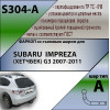 S304-A Лидер-плюс ТСУ для Subaru Impreza G3 2007-2011. Требуется подрезка бампера. Нагрузки: 1200/75 кг, масса фаркопа 14 кг (без электрики в комплекте)