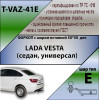 T-VAZ-41E TAVIALS ТСУ для Lada Vesta седан 2015-2022 без выреза бампера. Тип шара: E. Нагрузки: 1200/100 кг, масса фаркопа 12,8 кг (без электрики в комплекте)