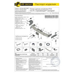 TPR-02-991024.00 PT GROUP Фаркоп с нержавеющей накладкой на Toyota Land Cruiser Prado J120 2003-2009, J150 2009-2023, Lexus GX 470 2003-2009, GX 460 2009-2023 без подрезки бампера. Тип шара: F. Наг