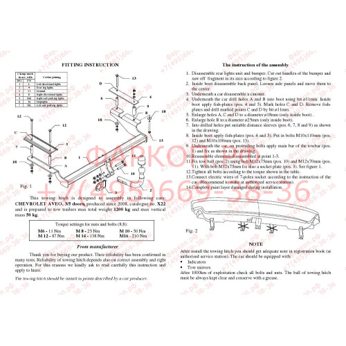 X 22 AUTO-HAK Фаркоп для Chevrolet Aveo хетчбек 3/5 дверей 2008-2012. Требуется подрезка бампера. Тип шара: A. Нагрузки: 1200/50 кг, масса фаркопа 16,4 кг