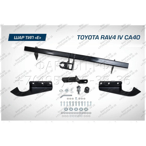 F.5711.002 BERG Фаркоп на Toyota RAV4 2013-2019. Требуется подрезка бампера. Тип шара: E. Нагрузки: 1200/75 кг, масса фаркопа 23 кг (без электрики в комплекте)