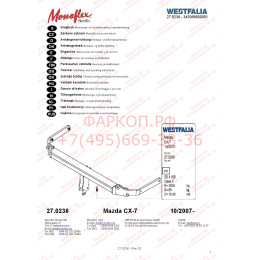343066600001 WESTFALIA Фаркоп на Mazda CX-7 2007-2012. Невидимый вырез в бампере. Условно-съемный шар (на 2 болтах). Нагрузки 2000/85 кг, масса фаркопа 22 кг