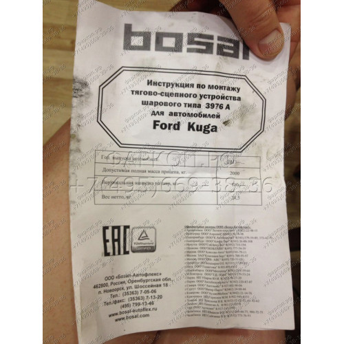 3976-A ORIS Фаркоп на Ford Kuga 2013-2019 без выреза в бампере. Тип шара: A. Нагрузки: 2000/100 кг, масса фаркопа 22,5 кг (без электрики в комплекте)