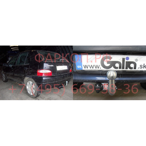 C009C GALIA Полностью оцинкованный фаркоп на Citroen Saxo 1995-2003, Peugeot 106 1995-2003. Тип шара: C (горизонтальный съемный). Установка без снятия и выреза бампера. Нагрузки: 1100/50 кг, масса фаркопа 12,17 кг