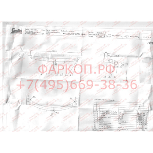 F085C GALIA Полностью оцинкованный фаркоп на Ford Transit 2000-2014 со ступенькой длиной 1200 мм, ширина 100 мм. Тип шара: C (горизонтальный съемный). Балка фаркопа скрыта. Невидимая минимальная подрезка бампера. Нагрузки: 2500/112 кг, масса фаркопа 20,36