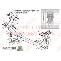 F114-FC Лидер-плюс ТСУ для Ford Maverick 2004-2007, Ford Escape 2004-2007 без выреза бампера. Нагрузки: 1200/50 кг, масса фаркопа 19 кг (без электрики в комплекте)