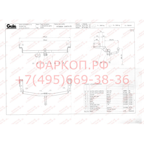 H060A GALIA Полностью оцинкованный фаркоп на Hyundai Santa Fe 2001-2006, в т.ч. Santa Fe Classic 2007-2013. Тип шара: A. Установка без снятия и выреза бампера. Нагрузки: 2300/92 кг, масса фаркопа 18,42 кг