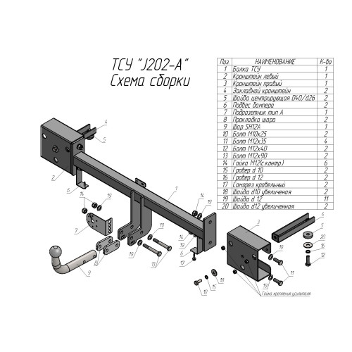 J202-A Лидер-плюс ТСУ для Jetour X70 2018-. Требуется подрезка бампера. Тип шара: A. Нагрузки: 750/75 кг, масса фаркопа 18 кг (без электрики в комплекте)