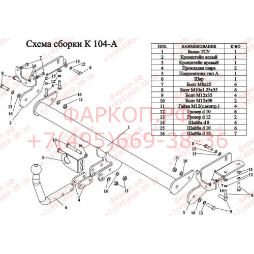 K104-A Лидер-плюс ТСУ для Kia Carens 2006-2013 без снятия и выреза бампера. Нагрузки: 1500/75 кг, масса фаркопа 16,1 кг (без электрики в комплекте)