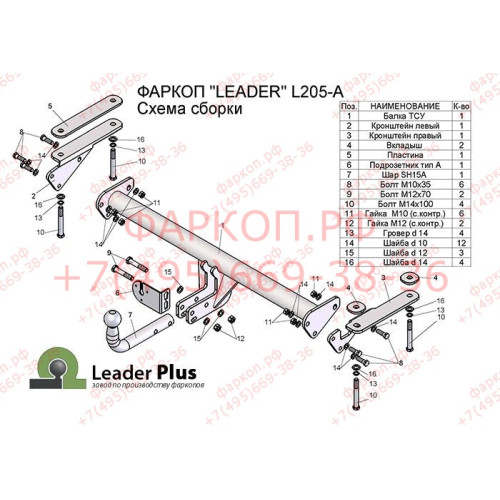 L205-A Лидер-плюс ТСУ для Land Rover Freelander 2 2006-2015 без выреза бампера. Нагрузки: 1500/75 кг, масса фаркопа 15,52 кг (без электрики в комплекте)
