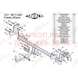 M308-BA TAVIALS ТСУ для Mazda CX-5 2012-2017 без выреза бампера. Тип шара: C (оцинкованный, съемный). Нагрузки: 1200/75 кг, масса фаркопа 15,2 кг (без электрики в ком