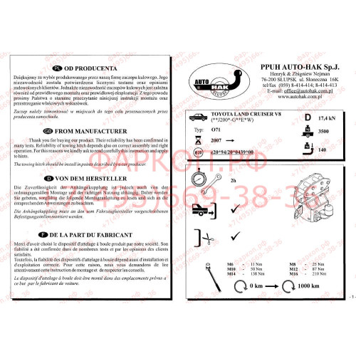 O 71 AUTO-HAK Фаркоп для Toyota Land Cruiser 200 2008-2021, Lexus LX 2007-2021. Требуется подрезка бампера. Тип шара: F. Нагрузки: 3500/140 кг, масса фаркопа 11,7 кг