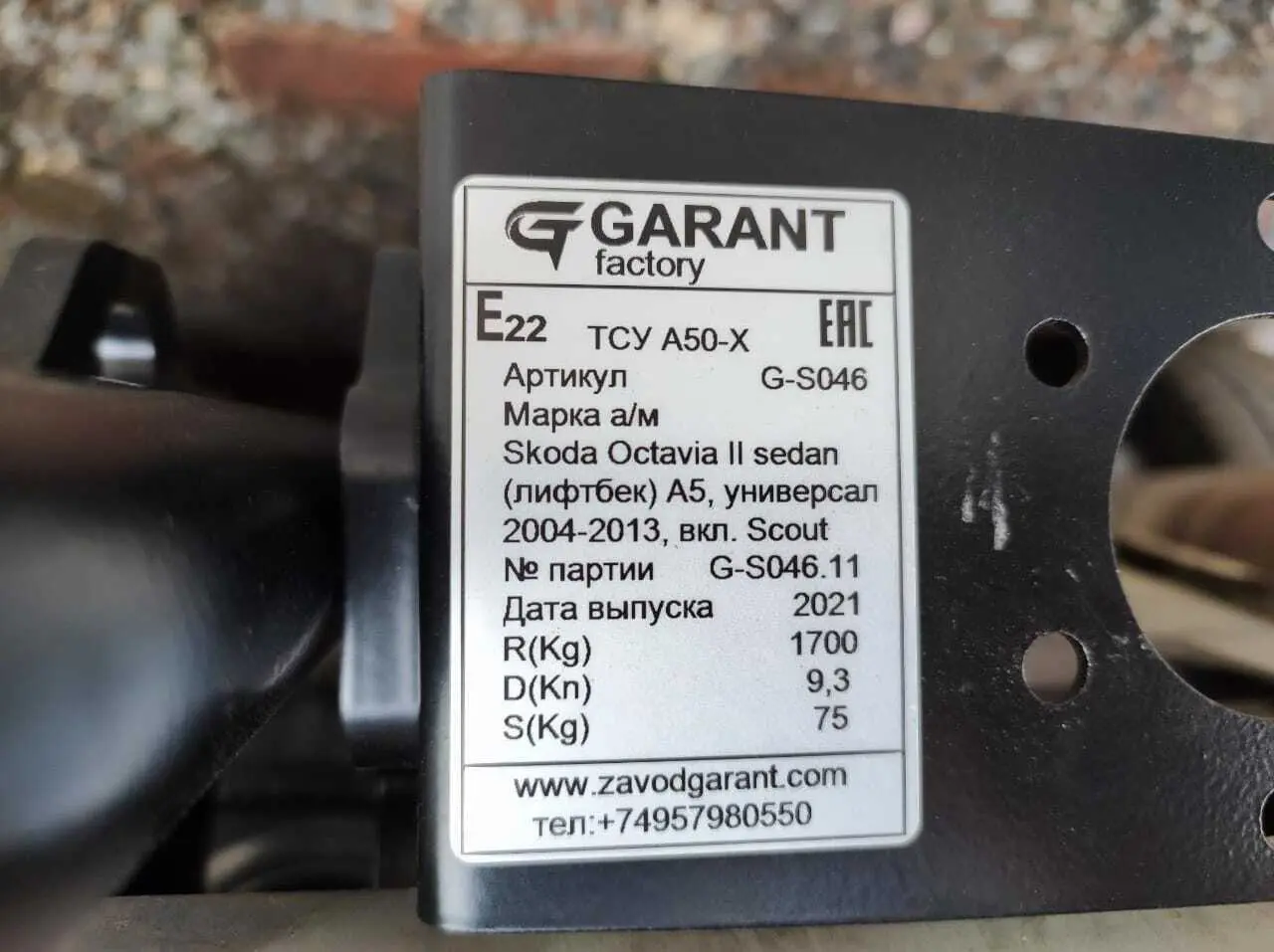 Фаркоп GARANT на Skoda Octavia II G-S046 Фаркоп GARANT на Skoda Octavia II G-S046